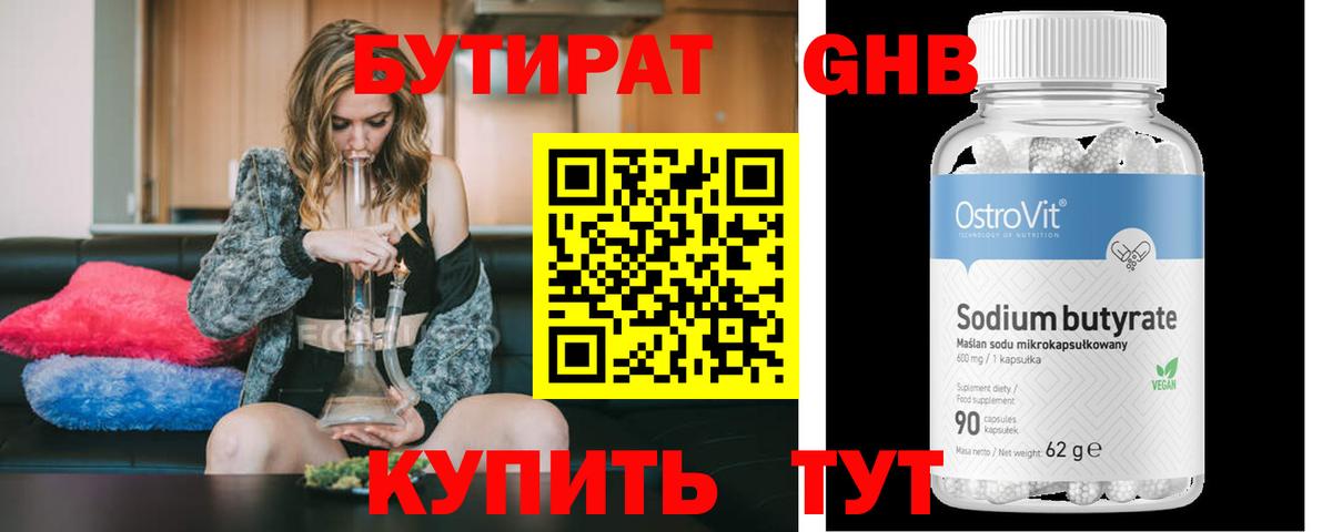 Бутират BDO  БУТИРАТ  Урус-Мартан  Вход с VPN 