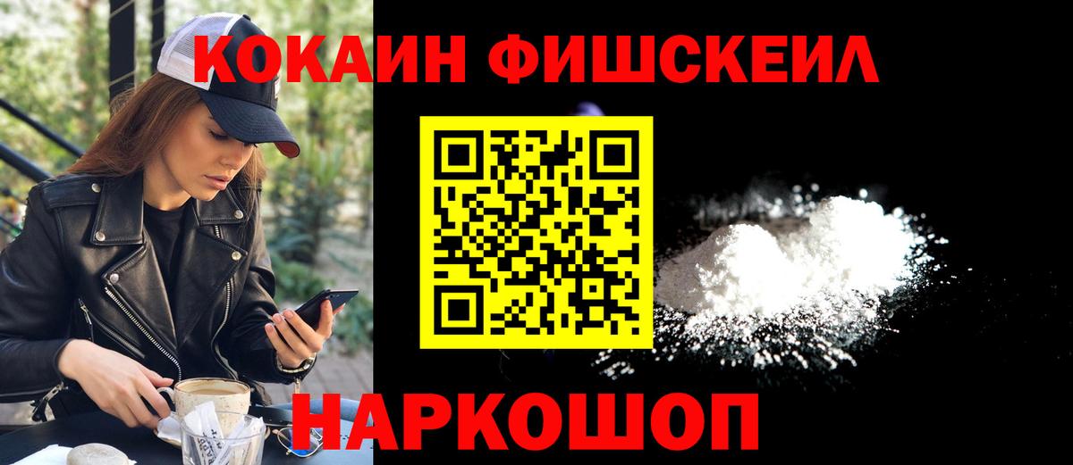 COCAIN Боливия  Вход с VPN  Урус-Мартан  COCAIN  КОКАИН FishScale 