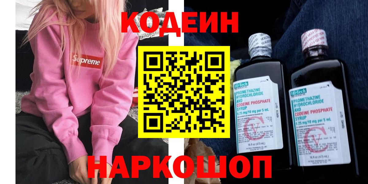 Codein Purple Drank Урус-Мартан