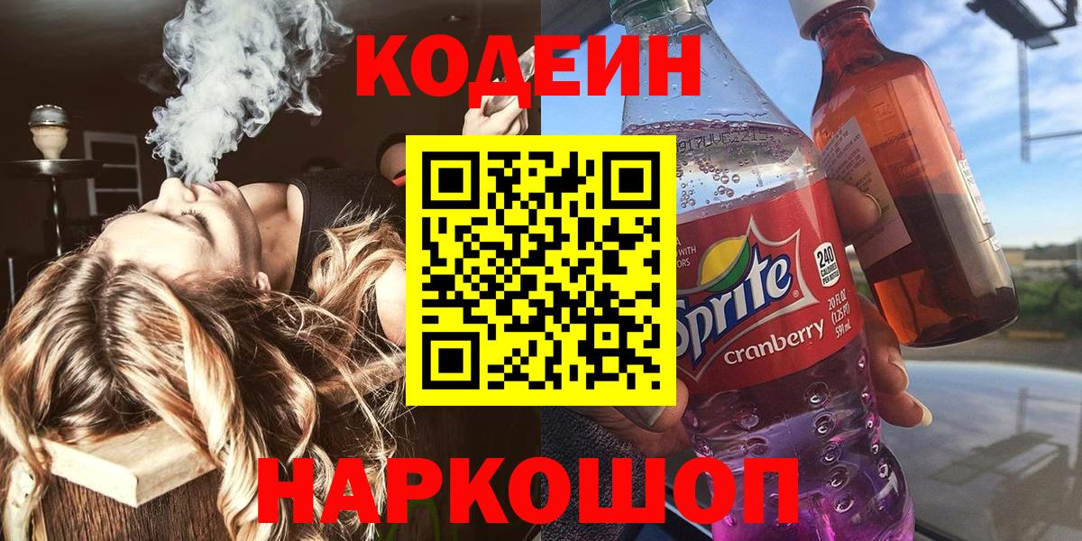 купить  цена  Codein напиток Lean (лин)  Урус-Мартан  Вход с VPN  Кодеин Purple Drank 