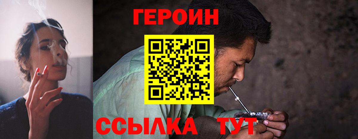 Героин Heroin Урус-Мартан