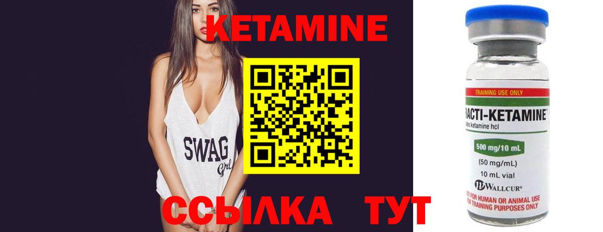 КЕТАМИН ketamine Урус-Мартан