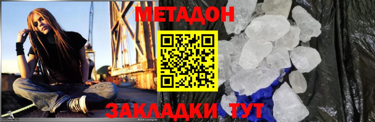 МЕТАДОН кристалл  МЕТАДОН мёд  Урус-Мартан  Вход с VPN 