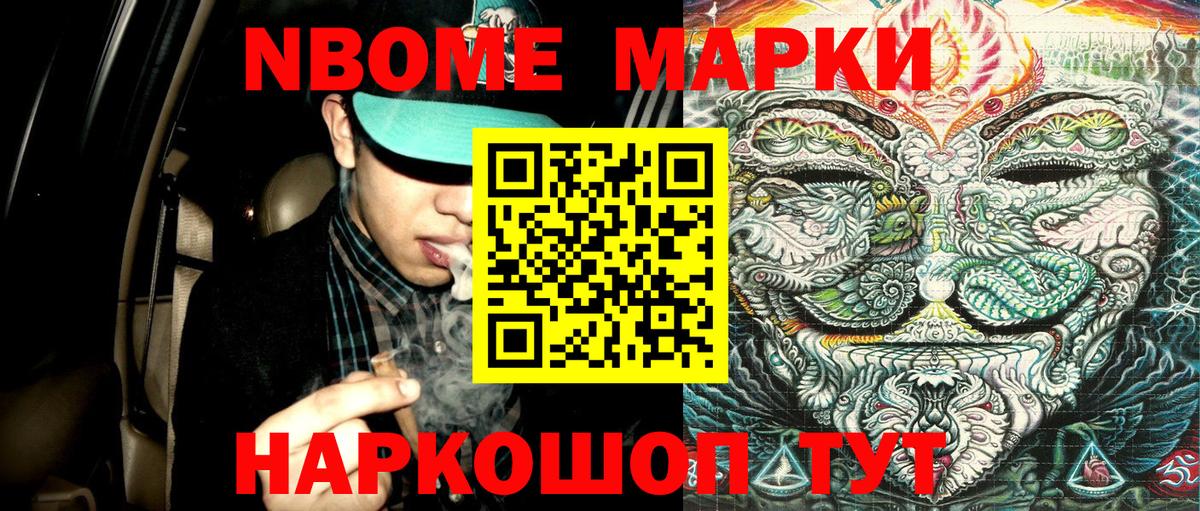 Марки NBOMe 1,8мг Урус-Мартан